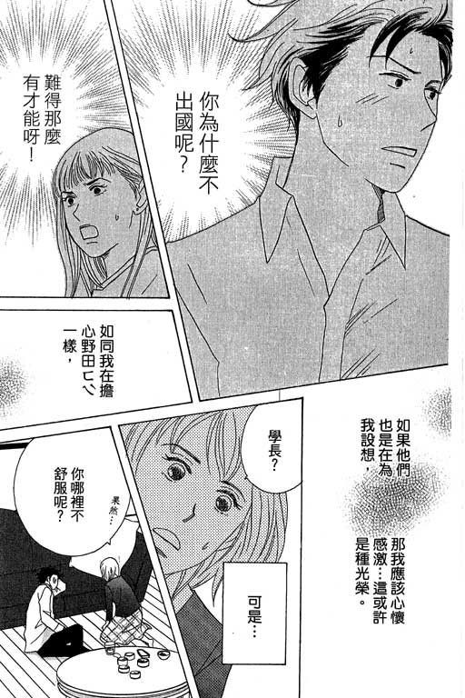 《交响情人梦》漫画最新章节第6卷免费下拉式在线观看章节第【32】张图片