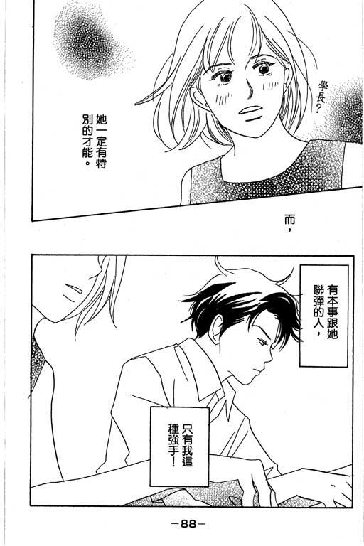 《交响情人梦》漫画最新章节第1卷免费下拉式在线观看章节第【89】张图片