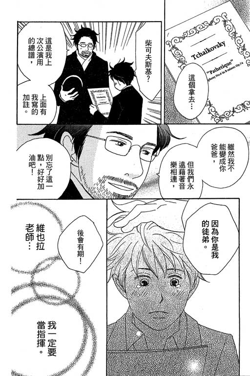 《交响情人梦》漫画最新章节第5卷免费下拉式在线观看章节第【184】张图片