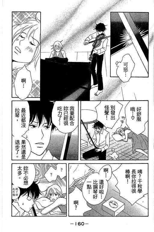 《交响情人梦》漫画最新章节第1卷免费下拉式在线观看章节第【161】张图片