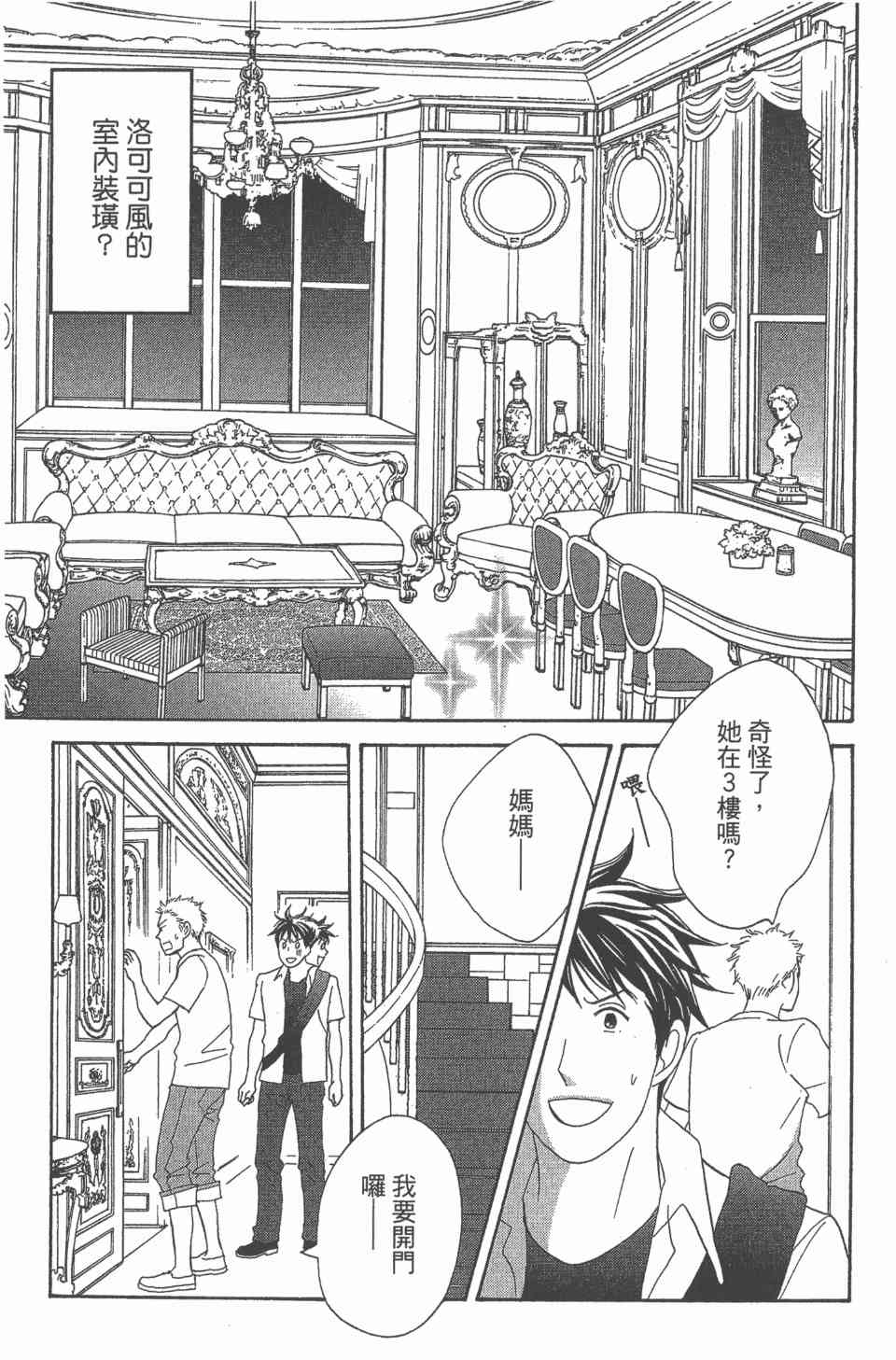 《交响情人梦》漫画最新章节第24卷免费下拉式在线观看章节第【104】张图片