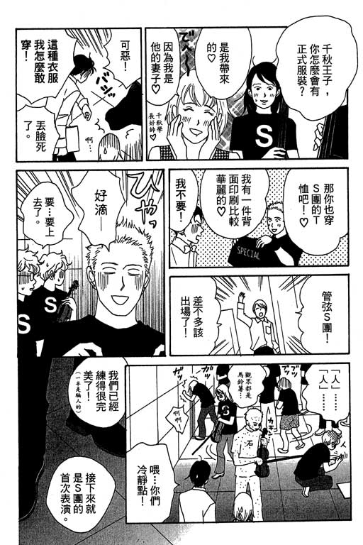 《交响情人梦》漫画最新章节第3卷免费下拉式在线观看章节第【163】张图片