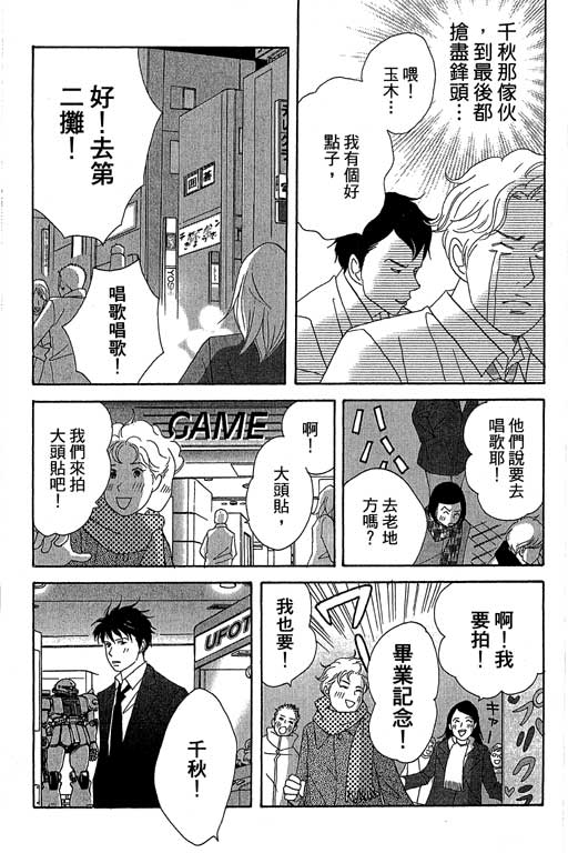 《交响情人梦》漫画最新章节第6卷免费下拉式在线观看章节第【90】张图片