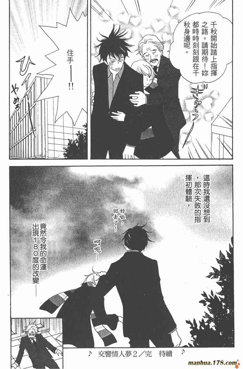 《交响情人梦》漫画最新章节第2卷免费下拉式在线观看章节第【177】张图片