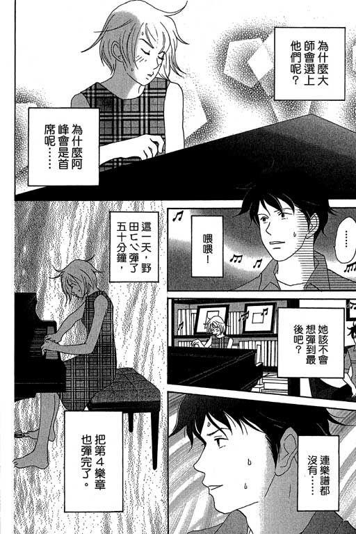 《交响情人梦》漫画最新章节第3卷免费下拉式在线观看章节第【157】张图片