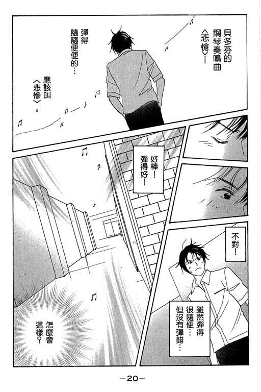 《交响情人梦》漫画最新章节第1卷免费下拉式在线观看章节第【21】张图片