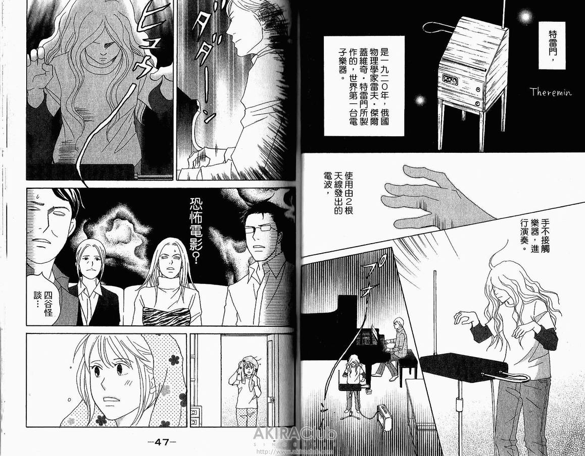 《交响情人梦》漫画最新章节第18卷免费下拉式在线观看章节第【27】张图片