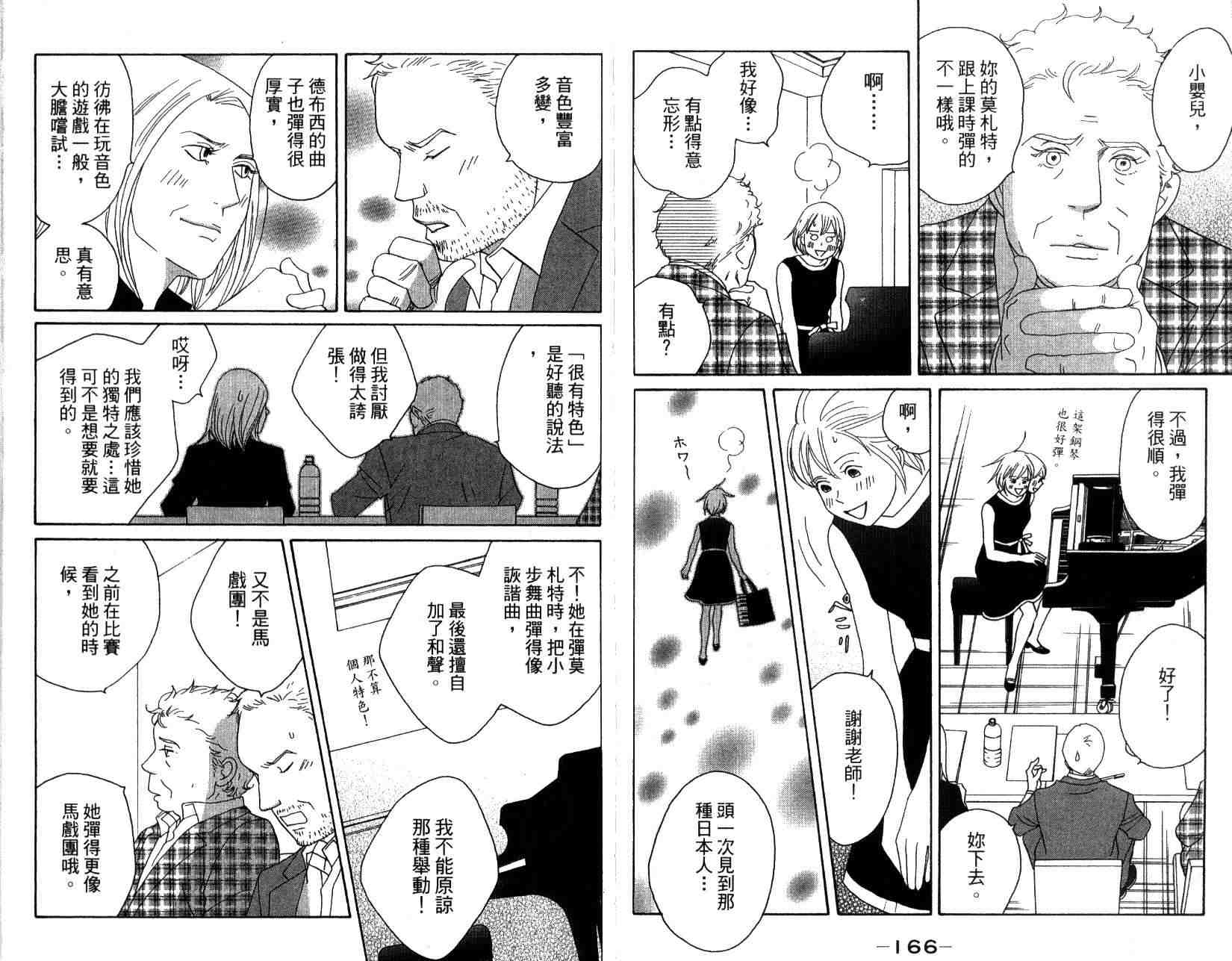 《交响情人梦》漫画最新章节第14卷免费下拉式在线观看章节第【85】张图片