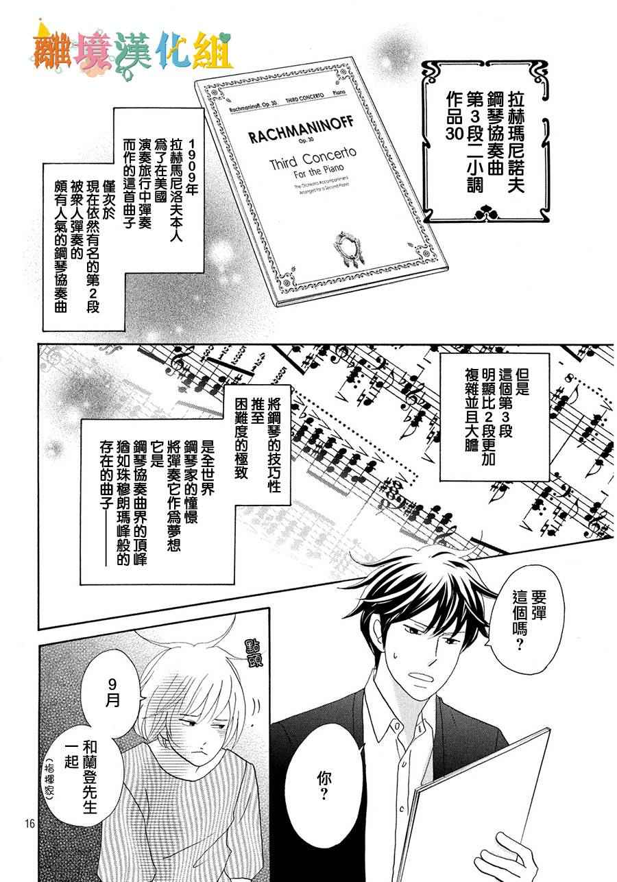 《交响情人梦》漫画最新章节番外篇免费下拉式在线观看章节第【16】张图片