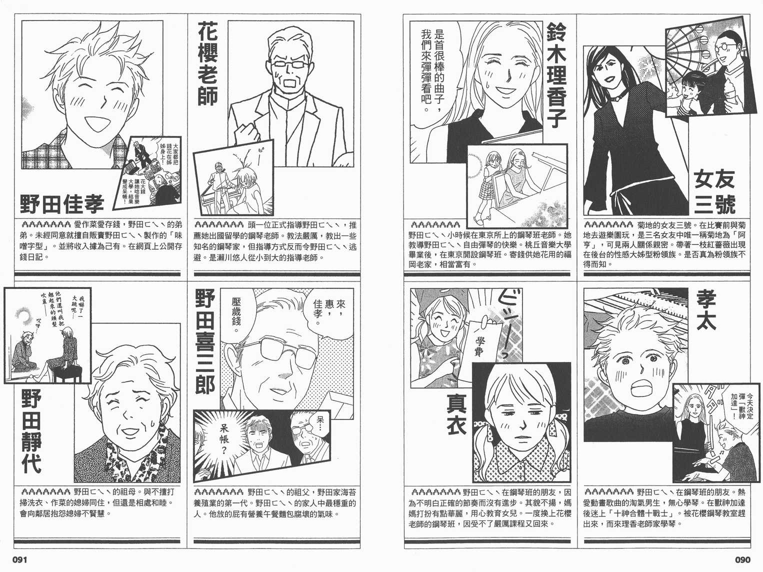 《交响情人梦》漫画最新章节交响情人梦角色资料书免费下拉式在线观看章节第【50】张图片