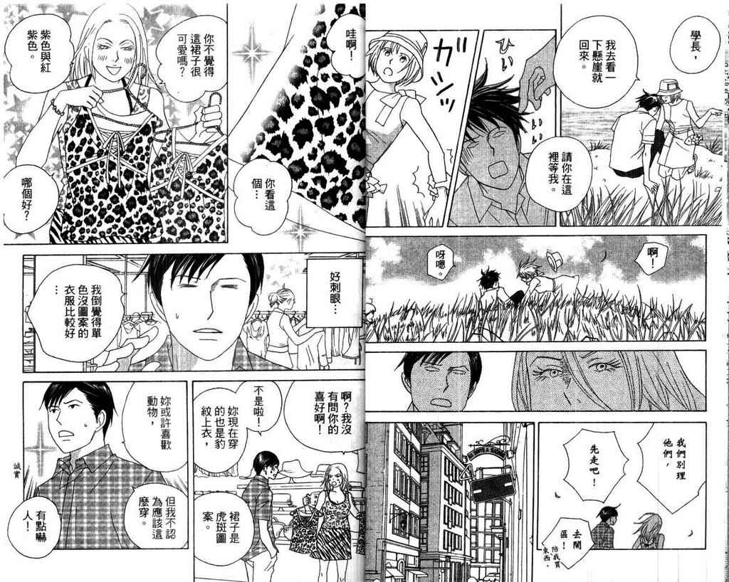 《交响情人梦》漫画最新章节第15卷免费下拉式在线观看章节第【22】张图片