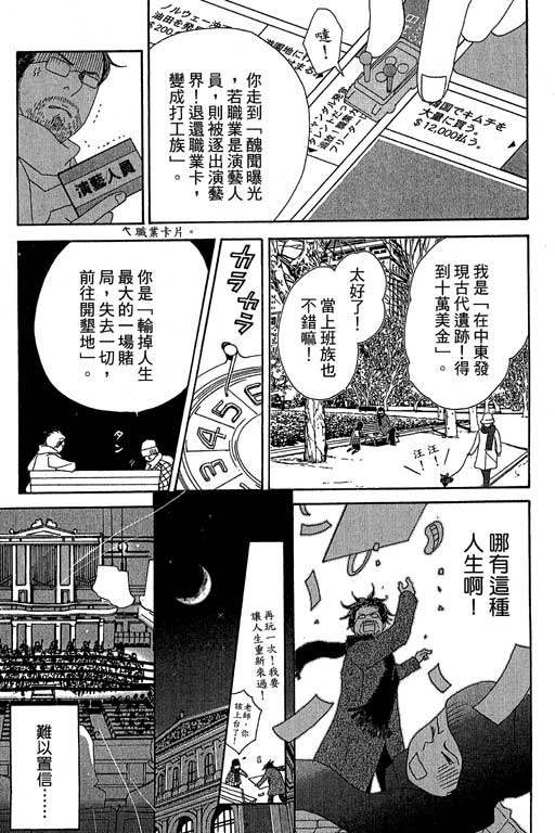 《交响情人梦》漫画最新章节第5卷免费下拉式在线观看章节第【175】张图片