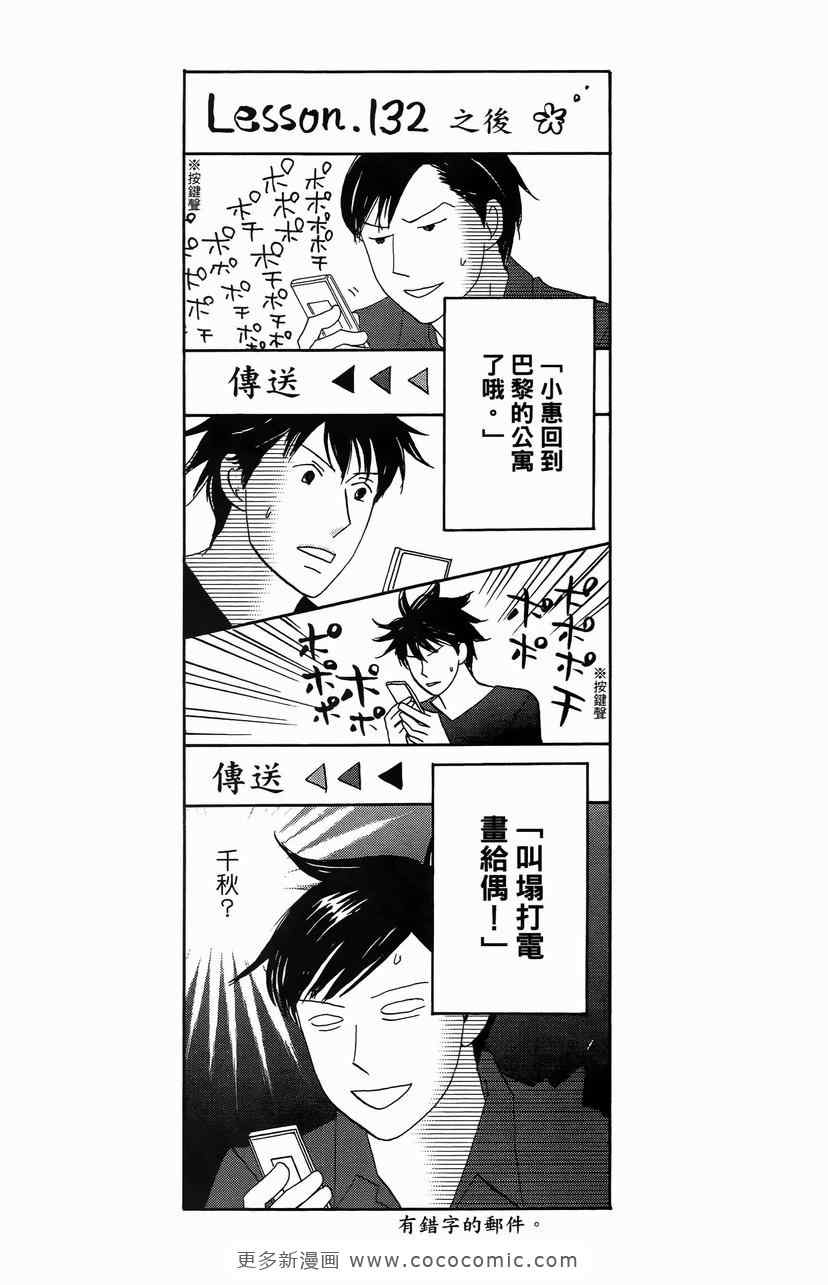 《交响情人梦》漫画最新章节第23卷免费下拉式在线观看章节第【133】张图片