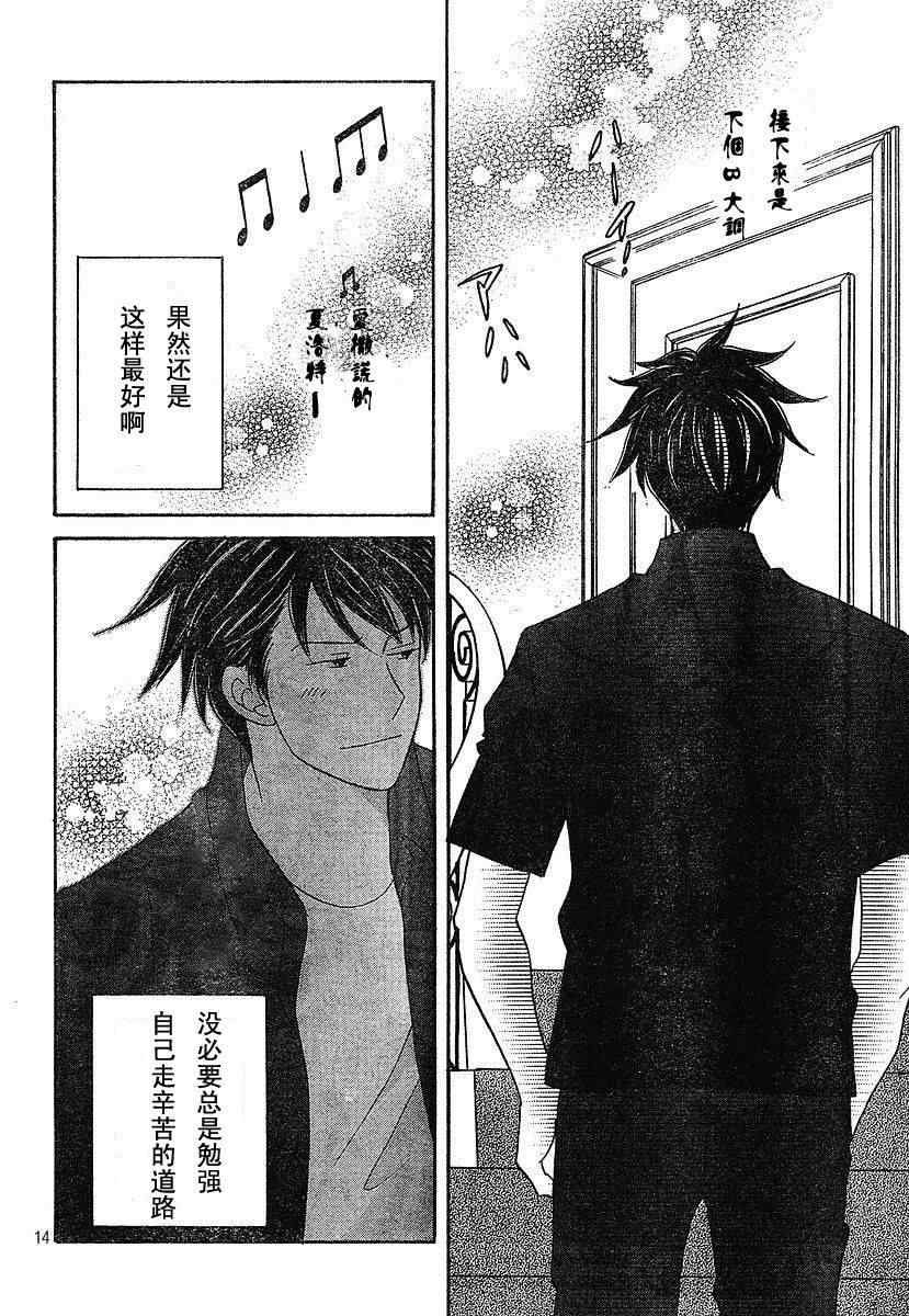 《交响情人梦》漫画最新章节Act134免费下拉式在线观看章节第【14】张图片