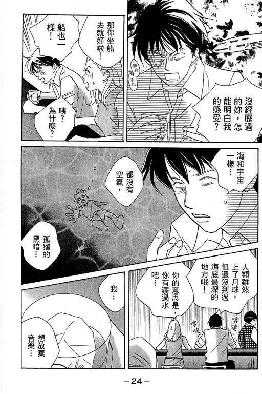 《交响情人梦》漫画最新章节第1卷免费下拉式在线观看章节第【25】张图片