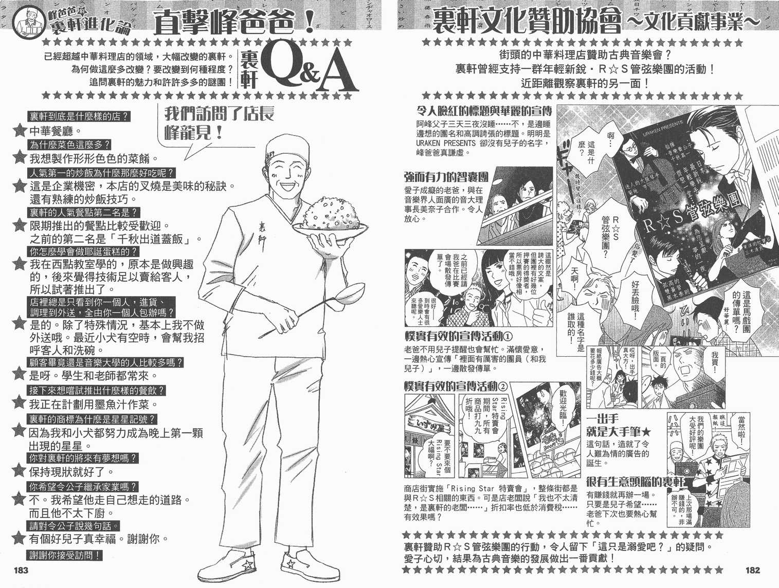 《交响情人梦》漫画最新章节交响情人梦角色资料书免费下拉式在线观看章节第【97】张图片