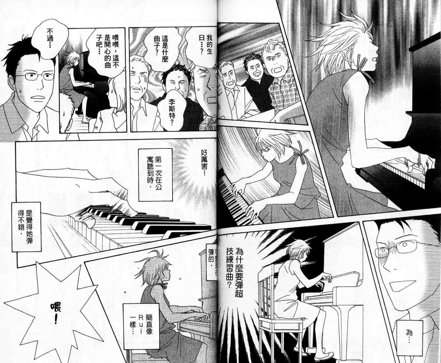 《交响情人梦》漫画最新章节第11卷免费下拉式在线观看章节第【79】张图片