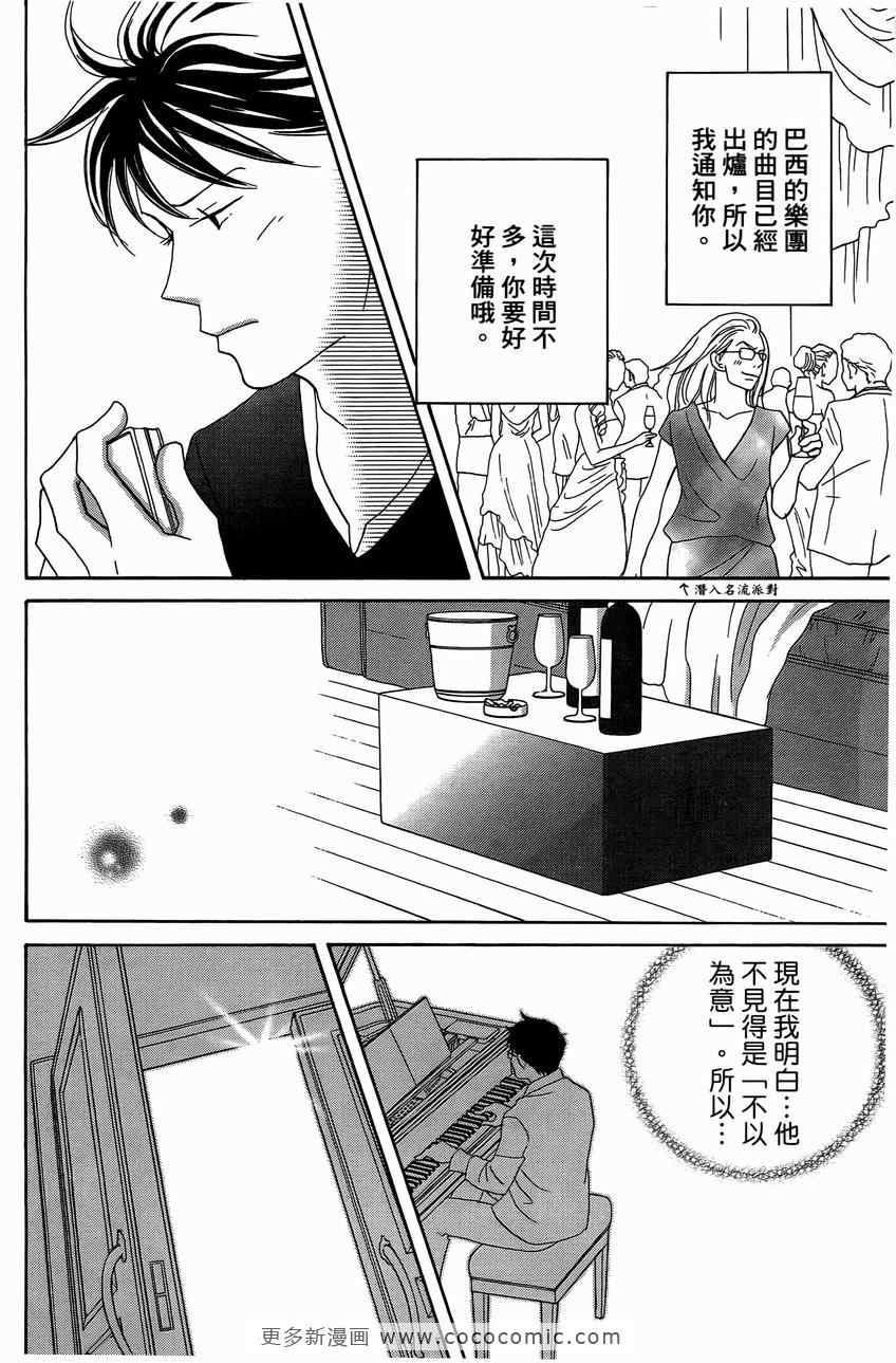 《交响情人梦》漫画最新章节第23卷免费下拉式在线观看章节第【51】张图片