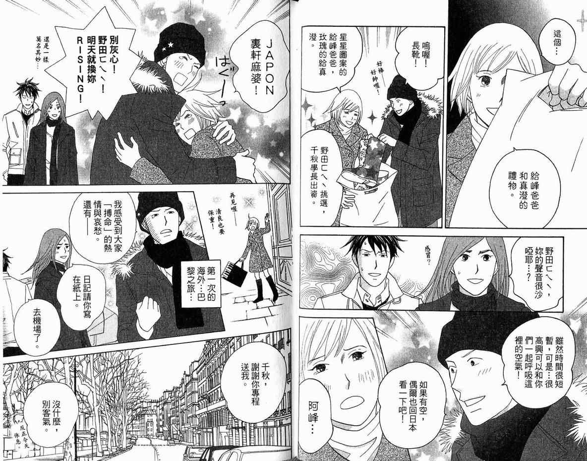 《交响情人梦》漫画最新章节第20卷免费下拉式在线观看章节第【51】张图片