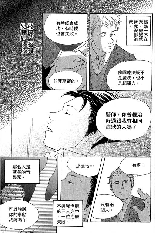 《交响情人梦》漫画最新章节第6卷免费下拉式在线观看章节第【128】张图片