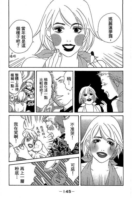 《交响情人梦》漫画最新章节第1卷免费下拉式在线观看章节第【146】张图片