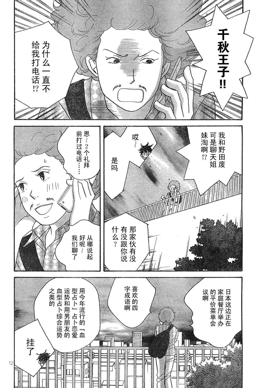 《交响情人梦》漫画最新章节Act125免费下拉式在线观看章节第【12】张图片