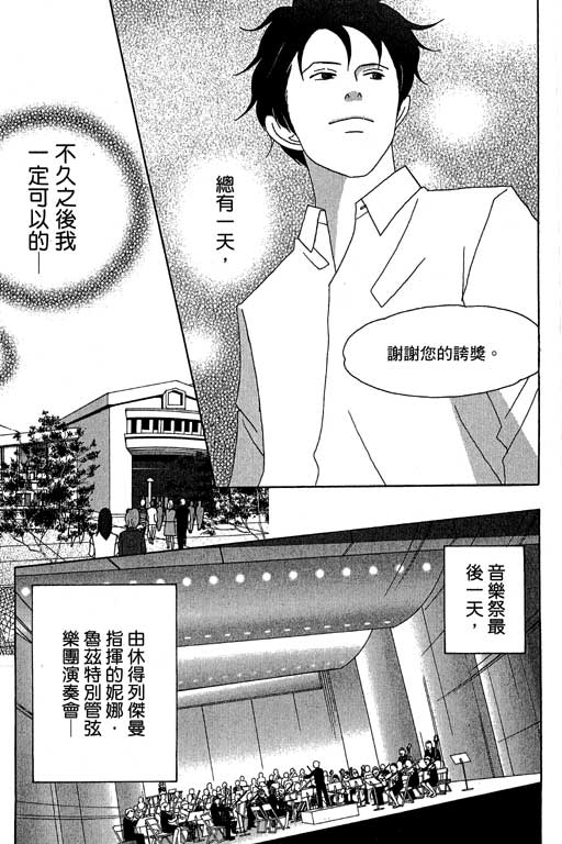 《交响情人梦》漫画最新章节第4卷免费下拉式在线观看章节第【140】张图片