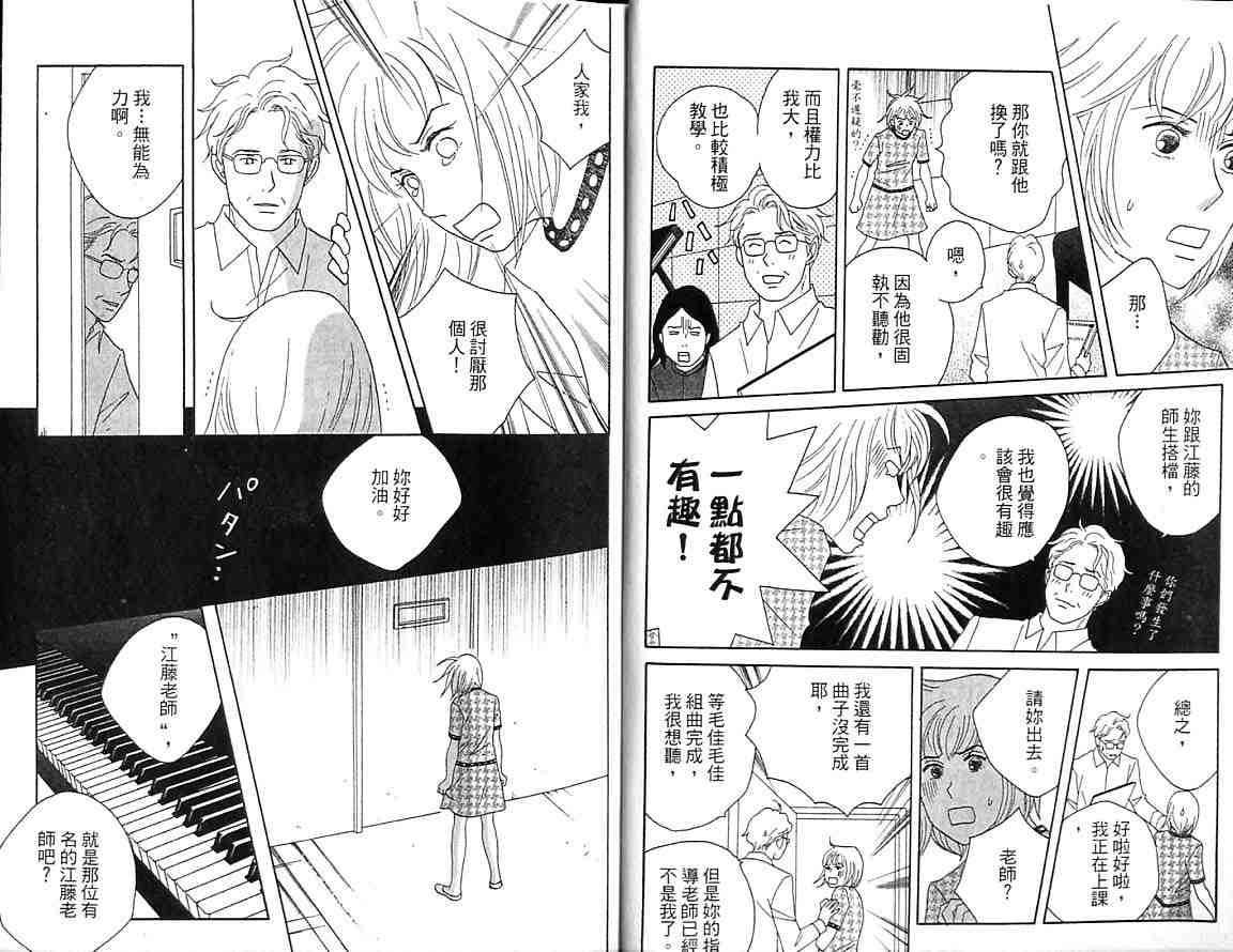 《交响情人梦》漫画最新章节第7卷免费下拉式在线观看章节第【12】张图片