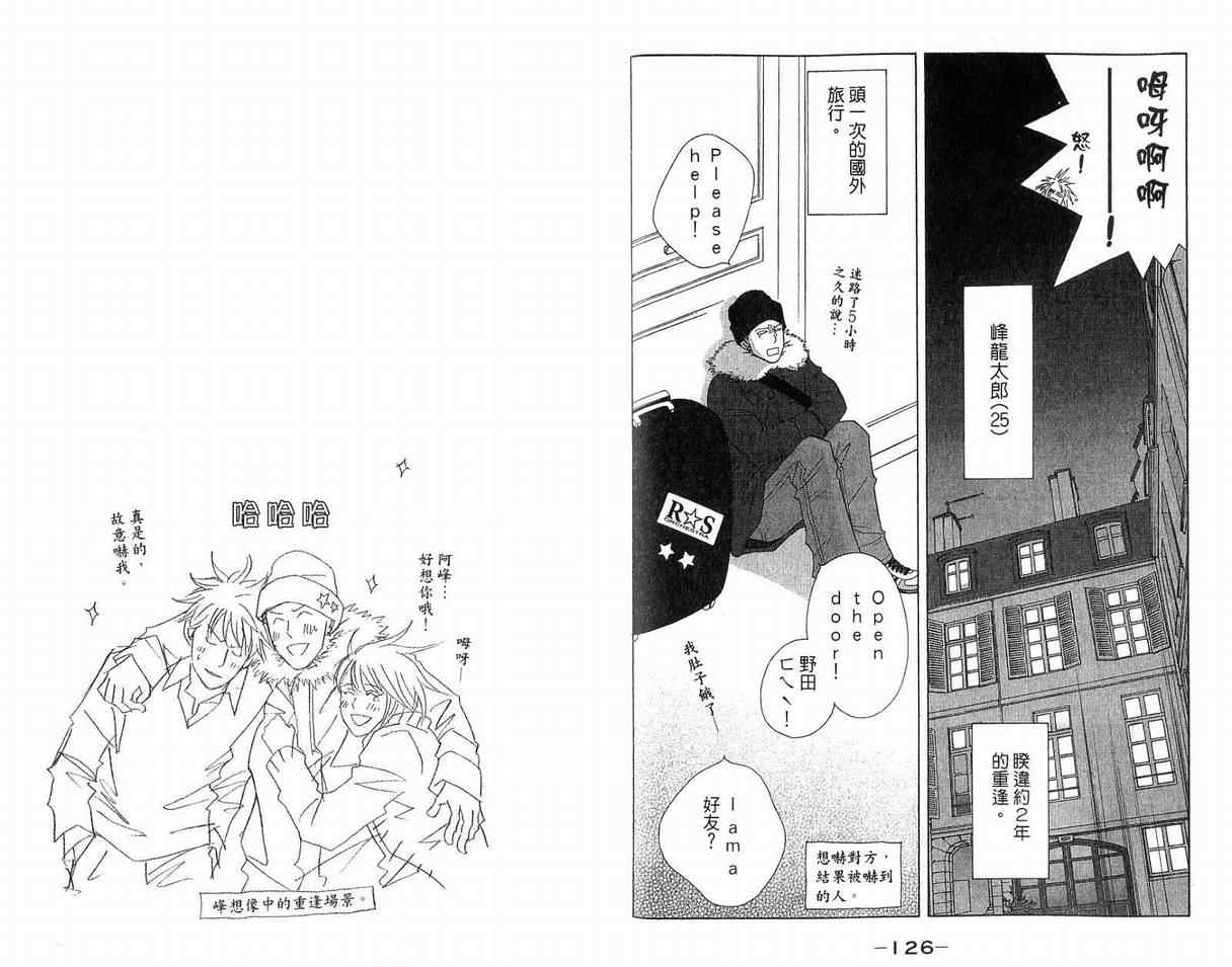 《交响情人梦》漫画最新章节第19卷免费下拉式在线观看章节第【66】张图片