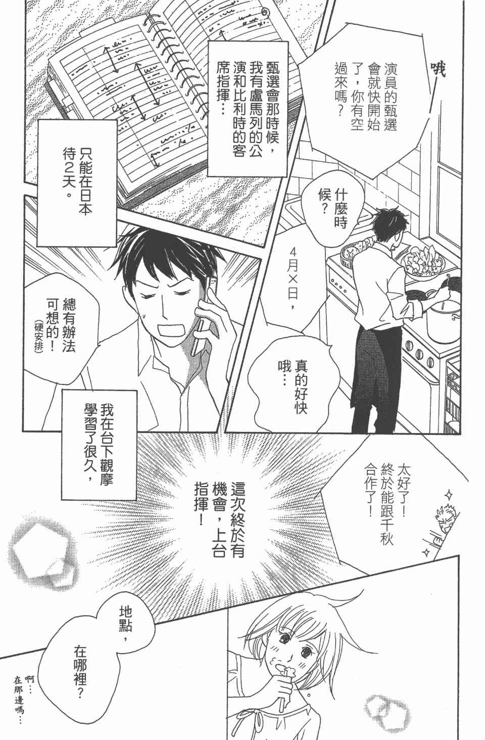 《交响情人梦》漫画最新章节第24卷免费下拉式在线观看章节第【14】张图片