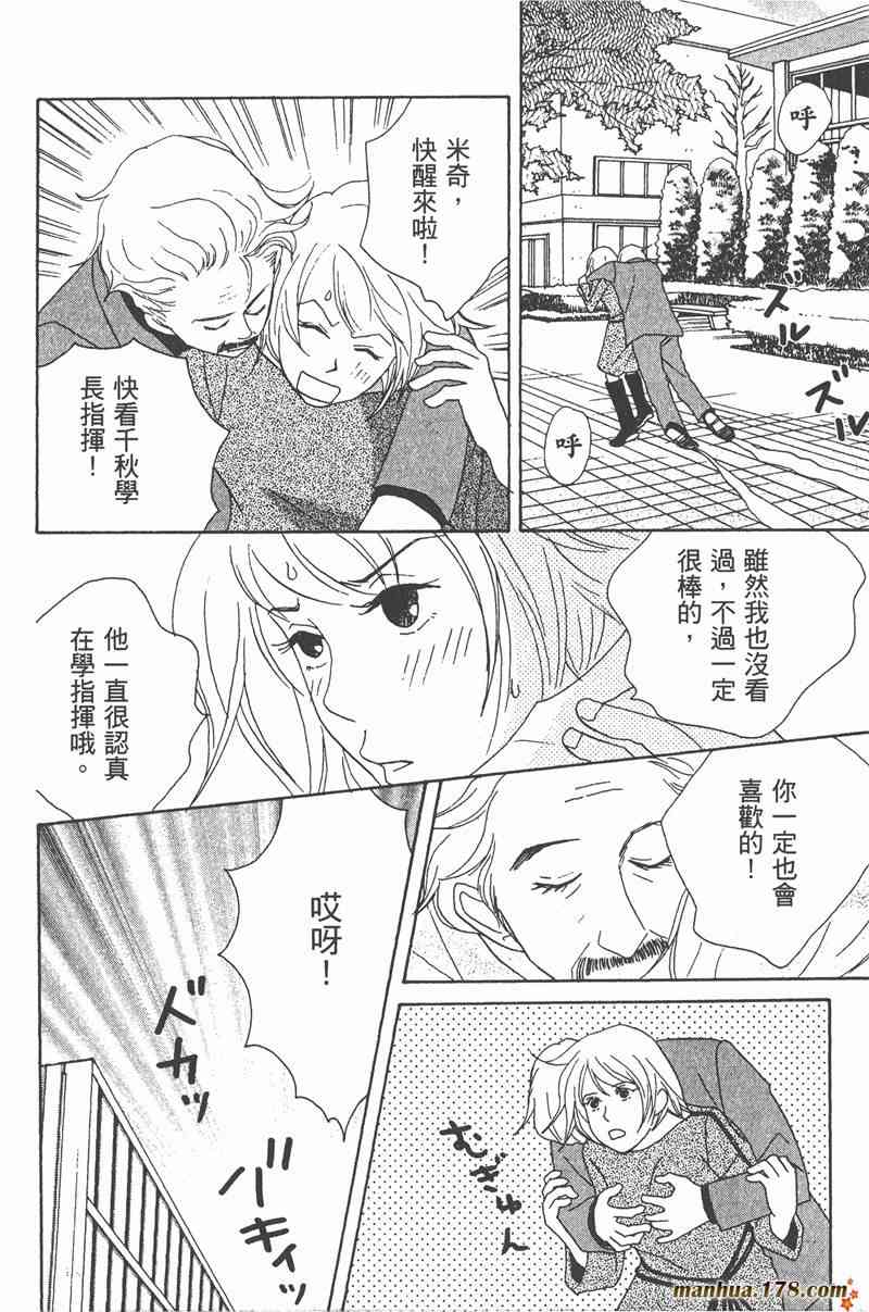 《交响情人梦》漫画最新章节第2卷免费下拉式在线观看章节第【155】张图片