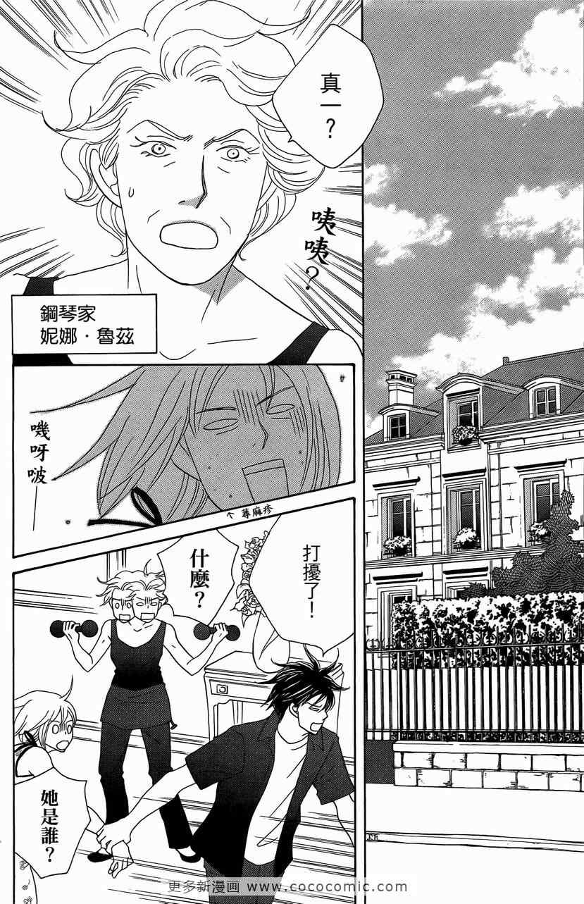 《交响情人梦》漫画最新章节第23卷免费下拉式在线观看章节第【118】张图片