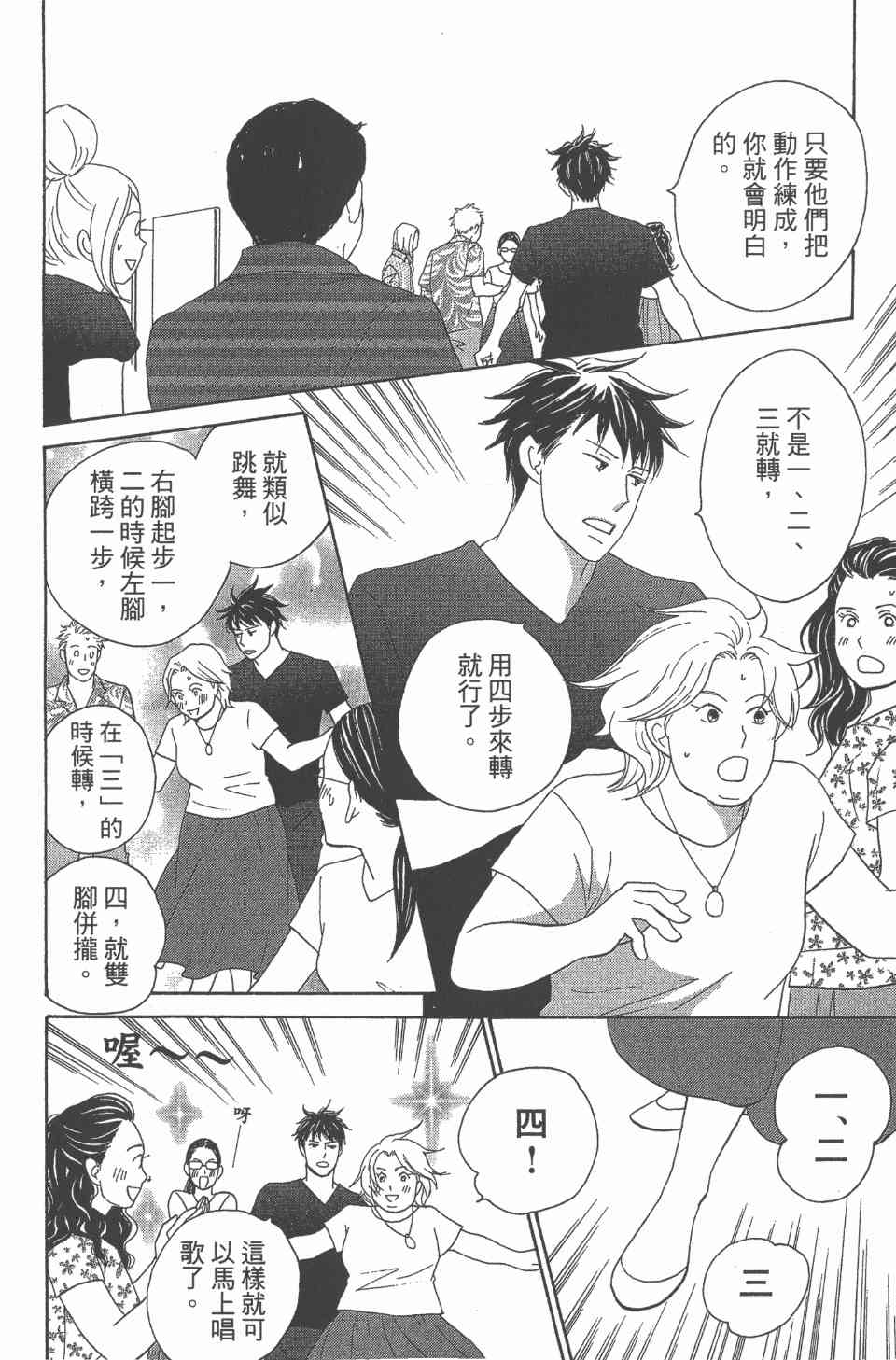 《交响情人梦》漫画最新章节第24卷免费下拉式在线观看章节第【121】张图片