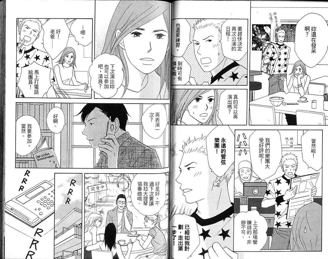 《交响情人梦》漫画最新章节第8卷免费下拉式在线观看章节第【38】张图片