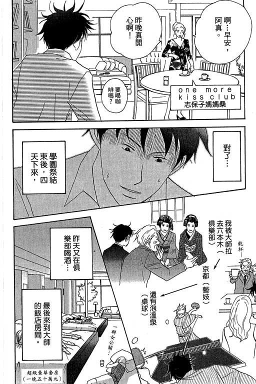 《交响情人梦》漫画最新章节第5卷免费下拉式在线观看章节第【104】张图片