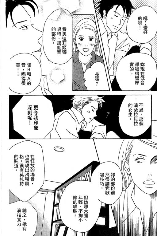 《交响情人梦》漫画最新章节第5卷免费下拉式在线观看章节第【116】张图片