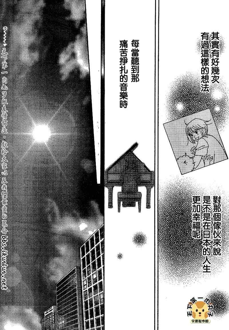 《交响情人梦》漫画最新章节Act133免费下拉式在线观看章节第【15】张图片