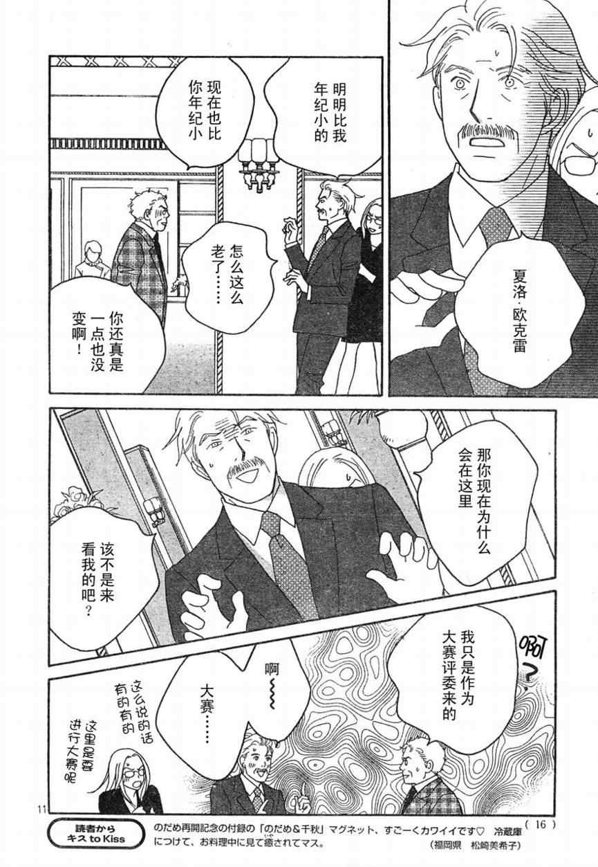 《交响情人梦》漫画最新章节Act130免费下拉式在线观看章节第【10】张图片