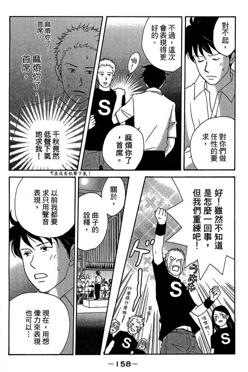 《交响情人梦》漫画最新章节第3卷免费下拉式在线观看章节第【159】张图片