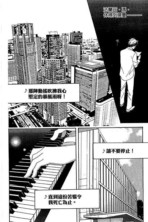 《交响情人梦》漫画最新章节第5卷免费下拉式在线观看章节第【106】张图片