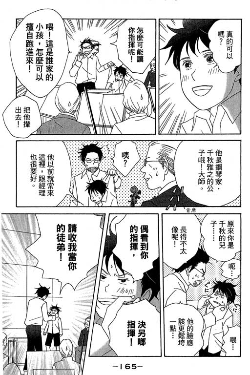 《交响情人梦》漫画最新章节第5卷免费下拉式在线观看章节第【165】张图片