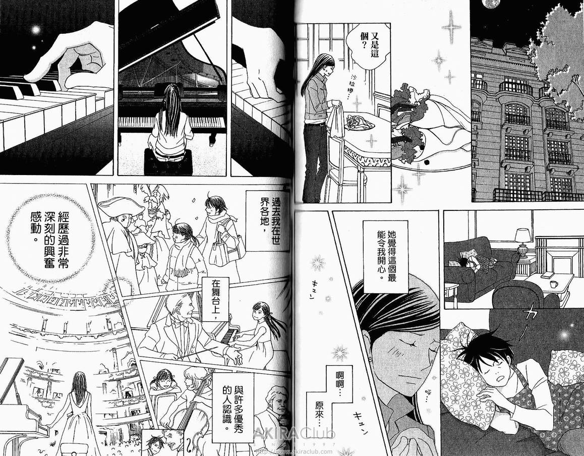 《交响情人梦》漫画最新章节第18卷免费下拉式在线观看章节第【61】张图片