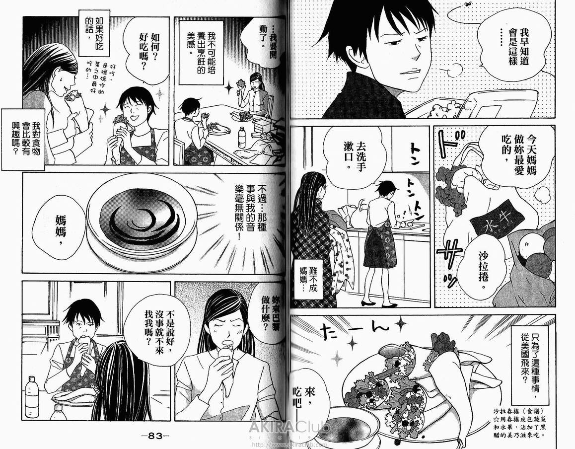 《交响情人梦》漫画最新章节第18卷免费下拉式在线观看章节第【45】张图片