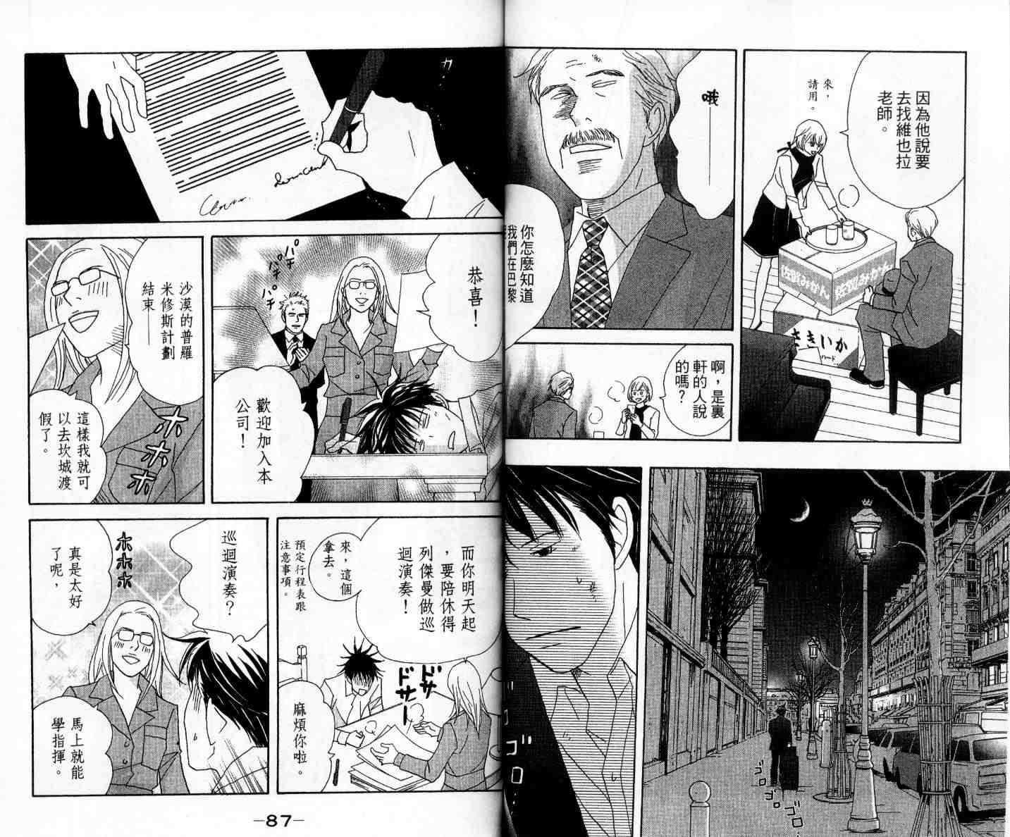 《交响情人梦》漫画最新章节第11卷免费下拉式在线观看章节第【47】张图片