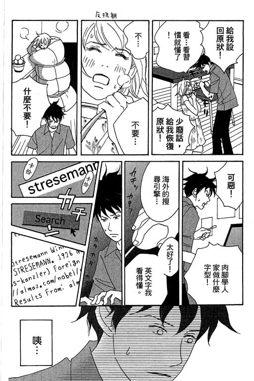 《交响情人梦》漫画最新章节第4卷免费下拉式在线观看章节第【21】张图片