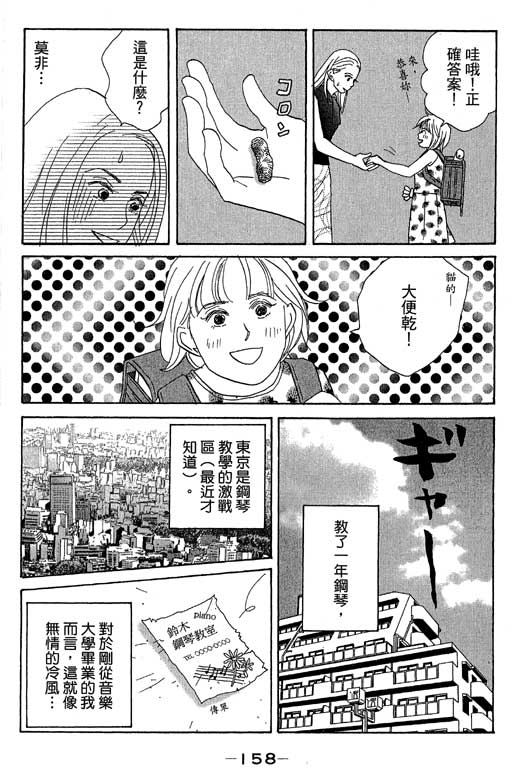 《交响情人梦》漫画最新章节第4卷免费下拉式在线观看章节第【159】张图片