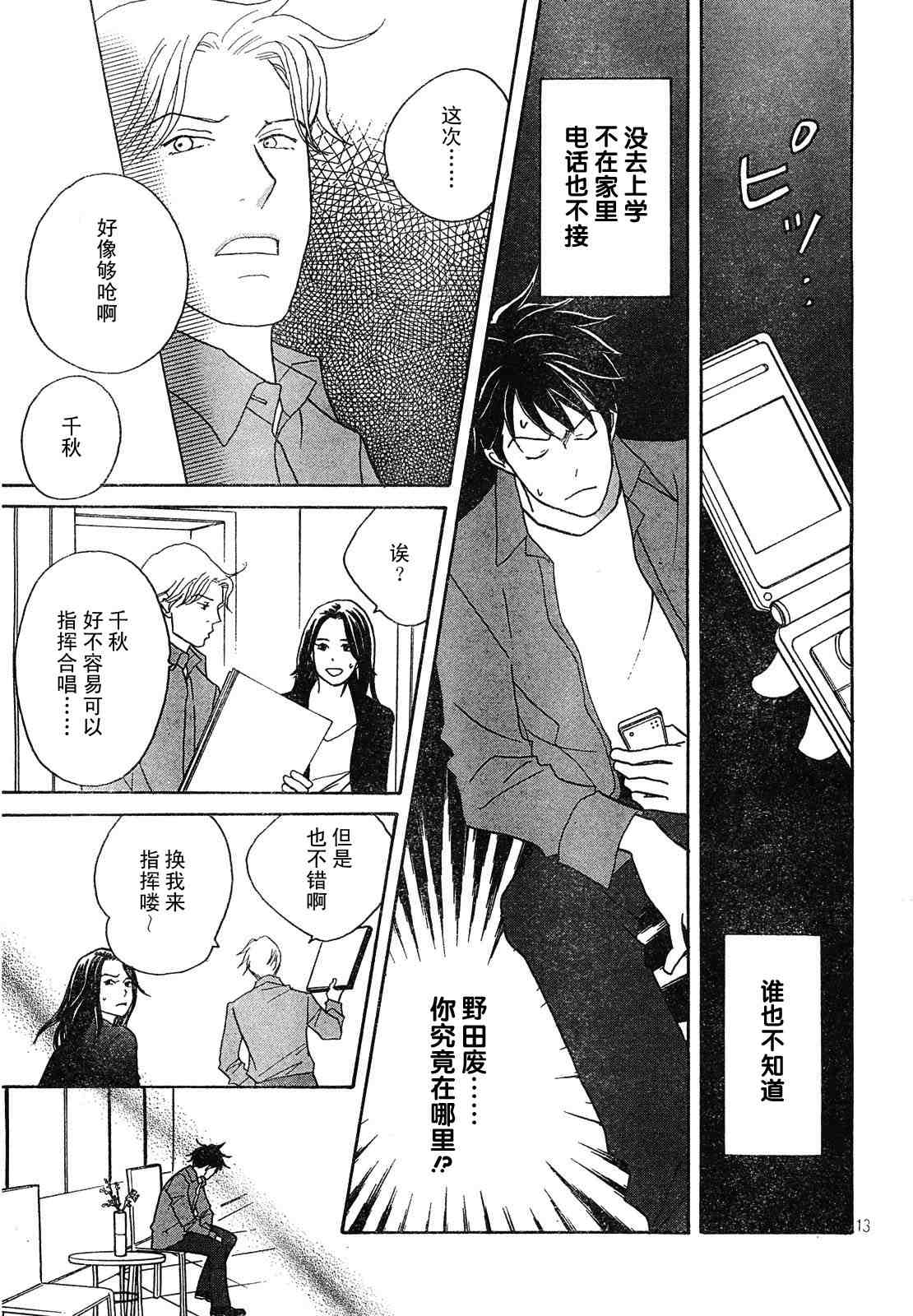 《交响情人梦》漫画最新章节Act125免费下拉式在线观看章节第【13】张图片