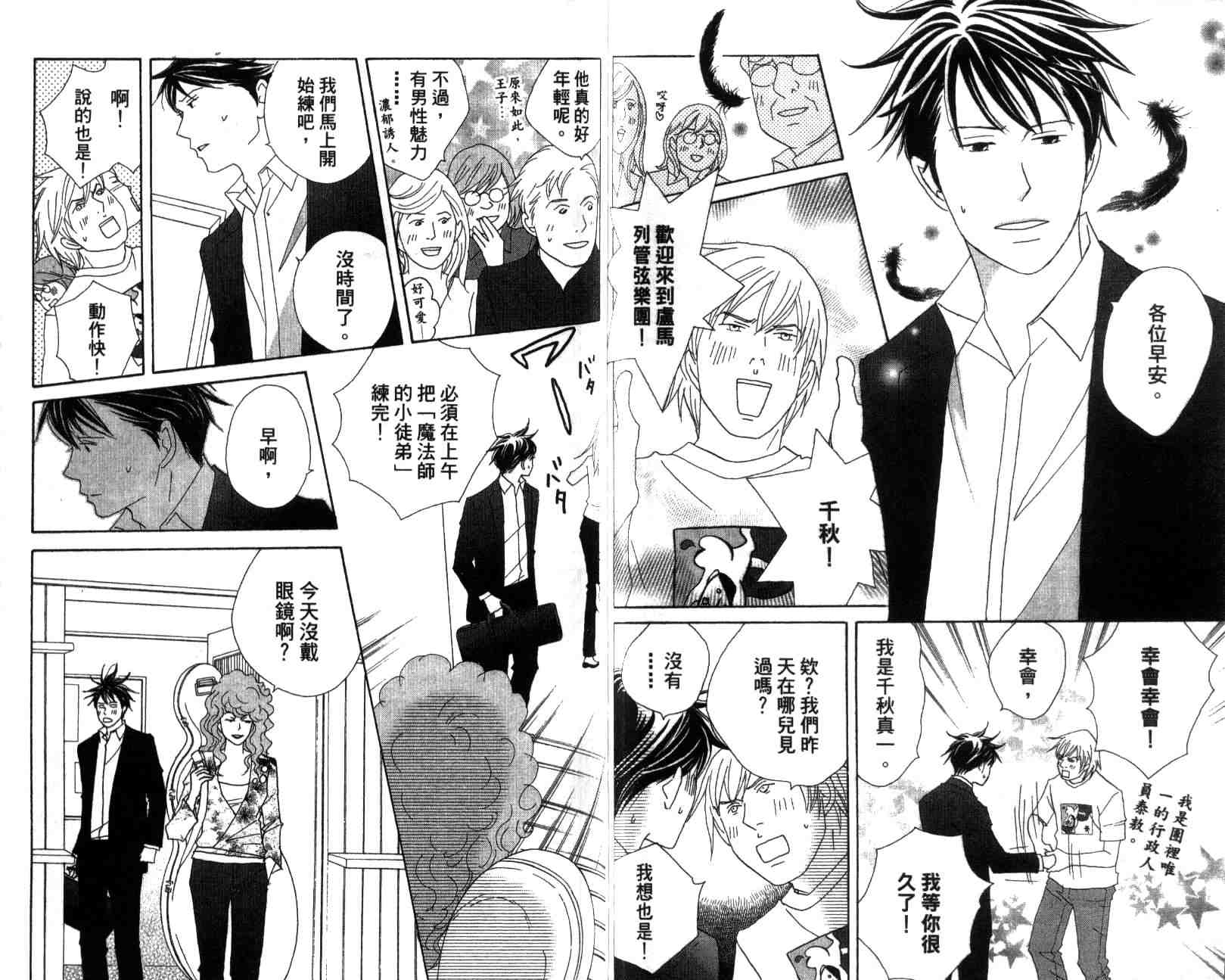 《交响情人梦》漫画最新章节第13卷免费下拉式在线观看章节第【78】张图片