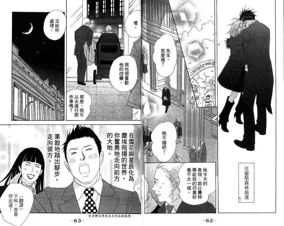 《交响情人梦》漫画最新章节第12卷免费下拉式在线观看章节第【35】张图片