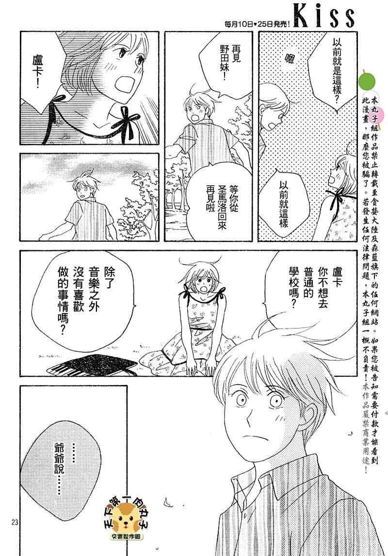 《交响情人梦》漫画最新章节Act136免费下拉式在线观看章节第【20】张图片